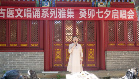 古醫文唱誦系列雅集·癸卯七夕啟唱會在八大處公園如期舉行