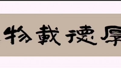 程洪军（牧乐）书法作品荣获“正念杯”2023全国文学书画摄影大赛书法类一等奖