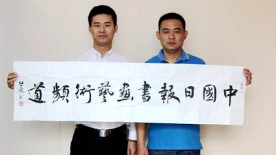 靳启彪先生书法欣赏