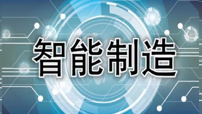 陕西开展2023年度智能制造试点示范行动