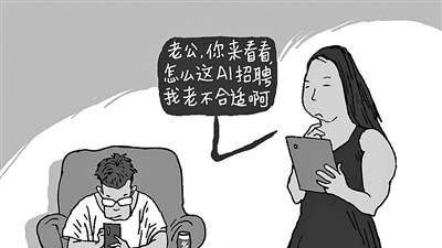 警惕AI招聘夹带就业歧视“私货”