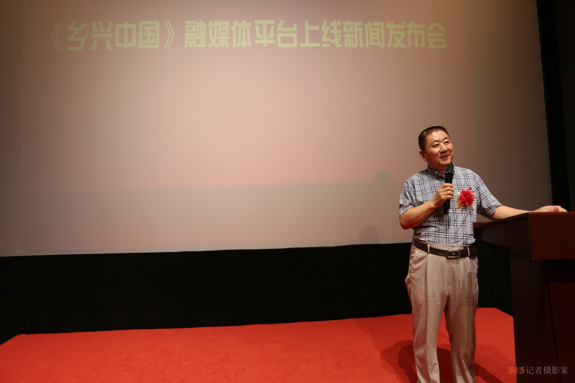 乡兴中国融媒平台上线新闻发布会在京举行