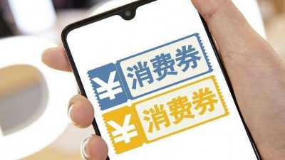 江西发放3亿多元消费券促“双节”消费
