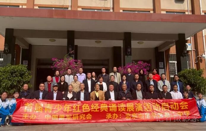 中国萧军研究会与昌平二中成功举办首届青少年红色经典诵读启动会