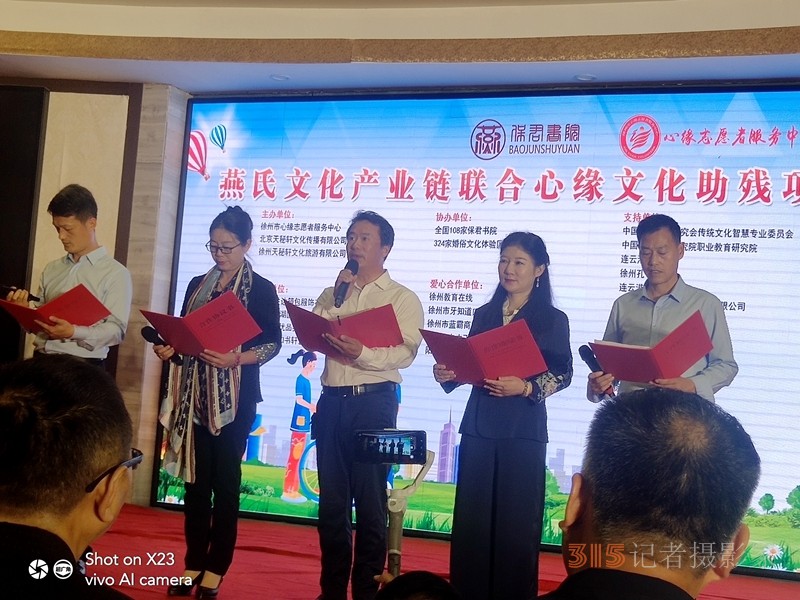江蘇徐州隆重舉行大型文化助殘項目 啟動儀式
