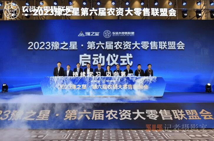 汇聚千人零售势能，2023豫之星·第六届农资大零售联盟会圆满成功