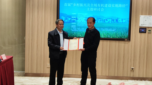 首屆“鄉村振興及全域有機建設實現路徑”主題研討會在中國農業大學舉辦