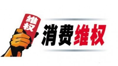 京津冀消费维权联盟2023年会召开
