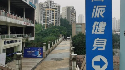 私教效果欠佳 申请退款遇阻 重庆海派健身馆被投诉