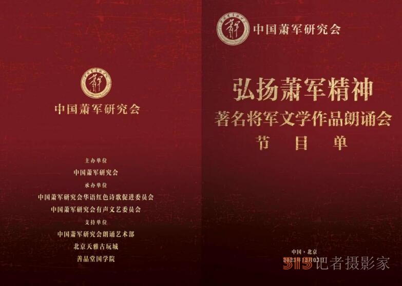 中国萧军研究会顺利召开第四届第四次全国理事会举行