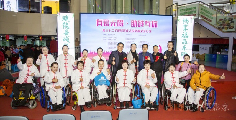 “有爱无碍 助残有你”——2023年国际残疾人日主题活动举行