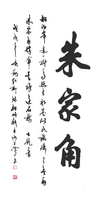 《書香墨韻》專訪著名書法家江鳥：要臨貼，把修養思想融進去