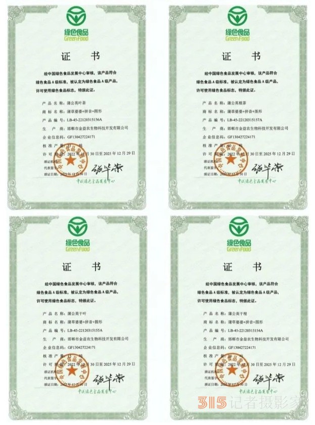 热烈祝贺邯郸金益农生物科技开发有限公司的蒲公英茶被推选为“百佳地方特色产品”