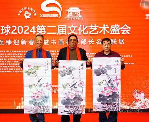 飞驰环球2024文化艺术盛会在京举行