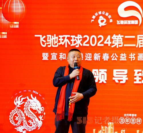 飞驰环球2024文化艺术盛会在京举行