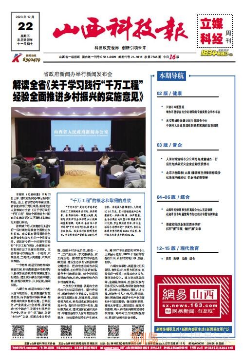 《山西科技报·立媒科经》2023.12.22PDF