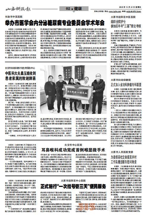 《山西科技报·立媒科经》2023.12.22PDF