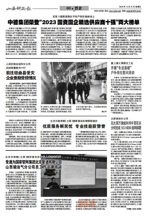 《山西科技报·立媒科经》2023.12.22PDF