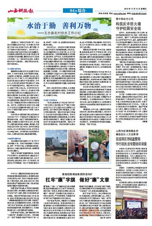 《山西科技报·立媒科经》2023.12.22PDF