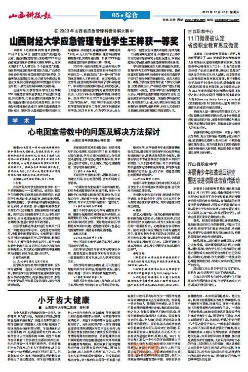 《山西科技报·立媒科经》2023.12.22PDF