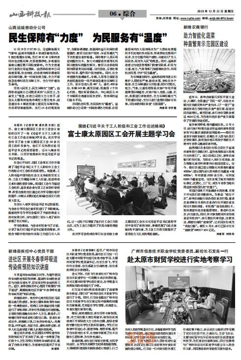 《山西科技报·立媒科经》2023.12.22PDF