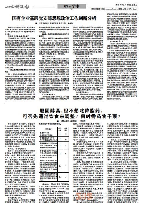 《山西科技报·立媒科经》2023.12.22PDF