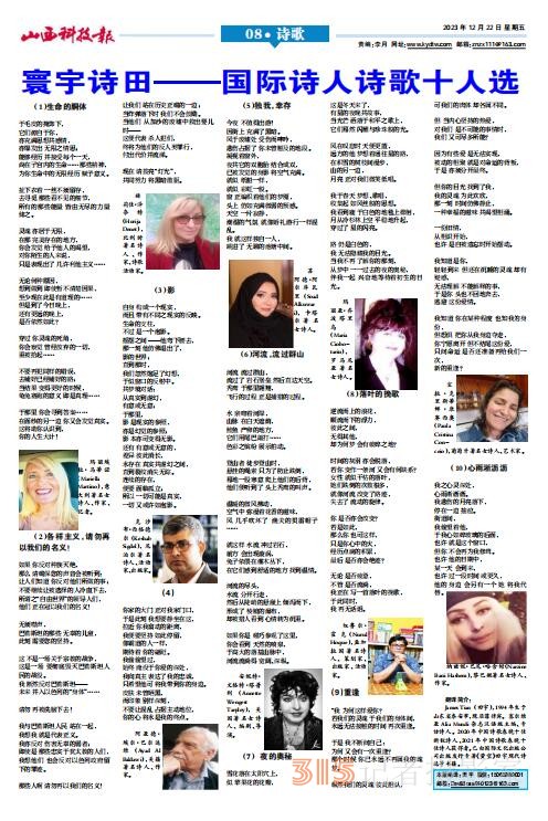 《山西科技报·立媒科经》2023.12.22PDF