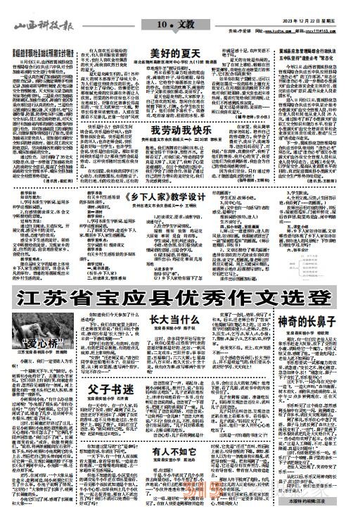 《山西科技报·立媒科经》2023.12.22PDF