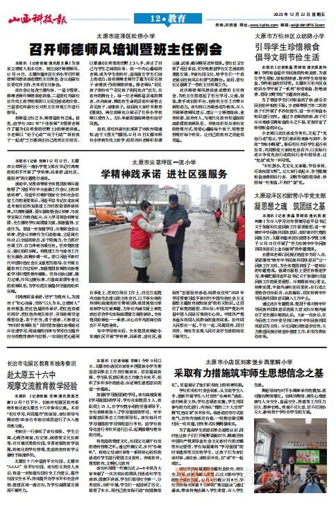 《山西科技报·立媒科经》2023.12.22PDF