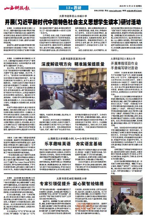 《山西科技报·立媒科经》2023.12.22PDF