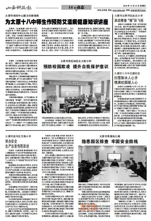 《山西科技报·立媒科经》2023.12.22PDF