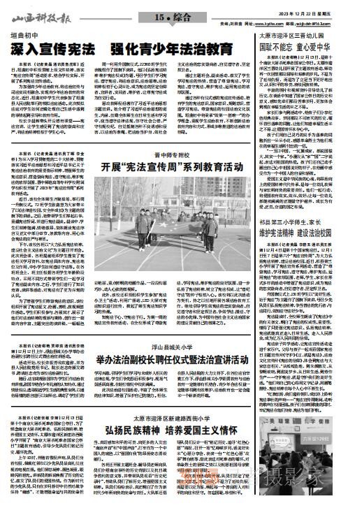 《山西科技报·立媒科经》2023.12.22PDF