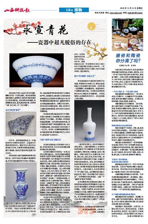 《山西科技报·立媒科经》2023.12.22PDF