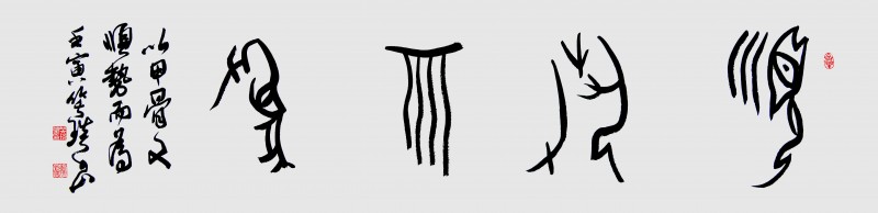 千年古韻笑琰甲骨文書法，收藏還是錯過？