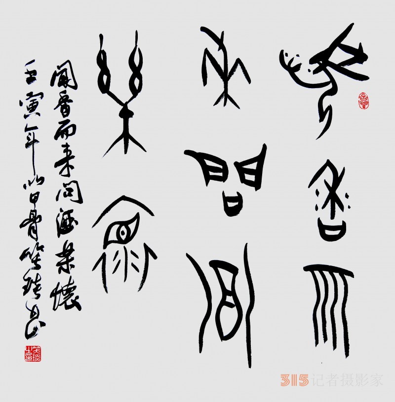 千年古韻笑琰甲骨文書法，收藏還是錯過？