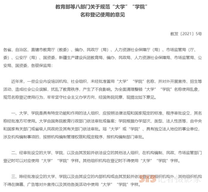 傍机构、蹭高校，零食也能“学历造假”？