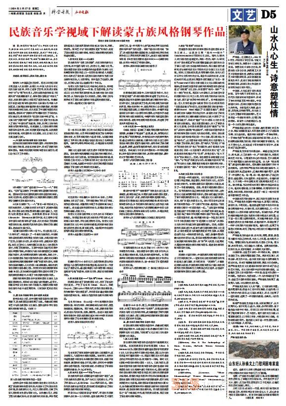 民族音乐学视域下解读蒙古族风格钢琴作品