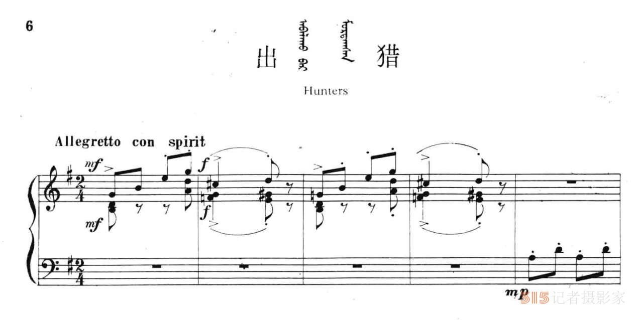 民族音乐学视域下解读蒙古族风格钢琴作品