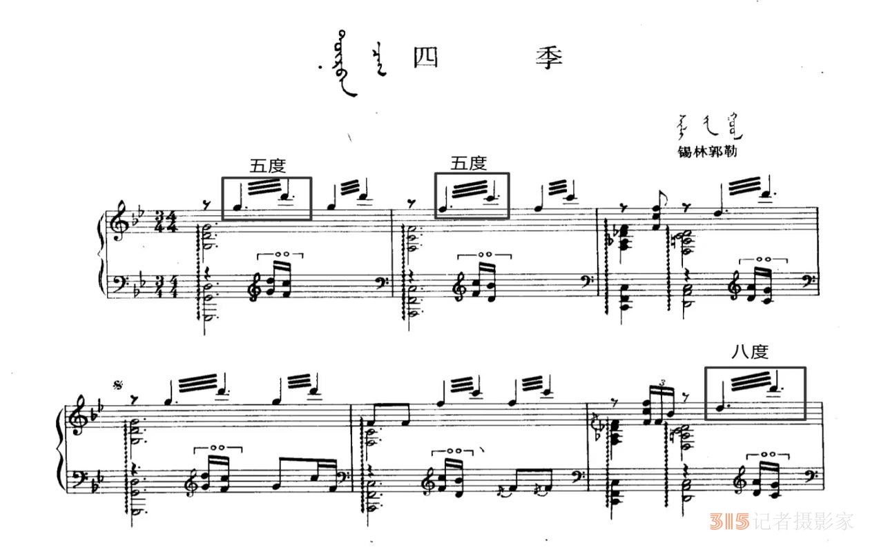 民族音乐学视域下解读蒙古族风格钢琴作品