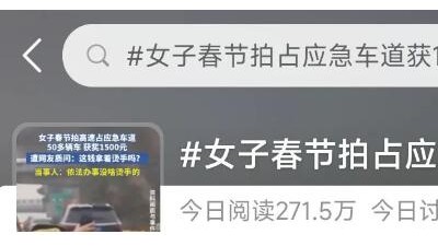 女子拍违章获奖1500元被网友质疑“烫手” 你怎么看？