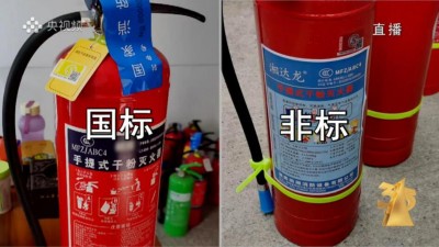 315曝光“灭不了火的灭火器”：30块钱一瓶 “越灭火越大”