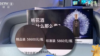 听花酒虚假宣传被315曝光 上市公司青海春天被下发监管函