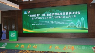 视频: 山东省农技协举办“军神碳氢”农业技术高质量发展研讨会第四届会员大会