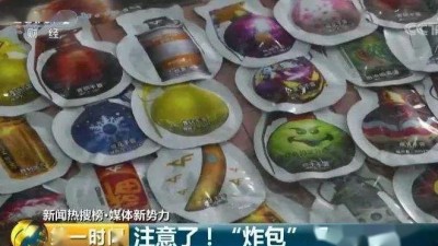 网红“炸包”玩具？实为三无产品！广州最新提醒