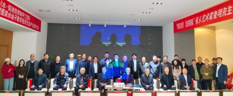 山东济南举办《水·促进世界和平之旅》中国影像水墨画展暨泉水仙子数字经济研讨会