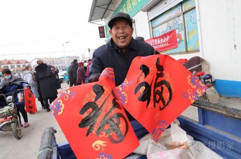 喜领福字