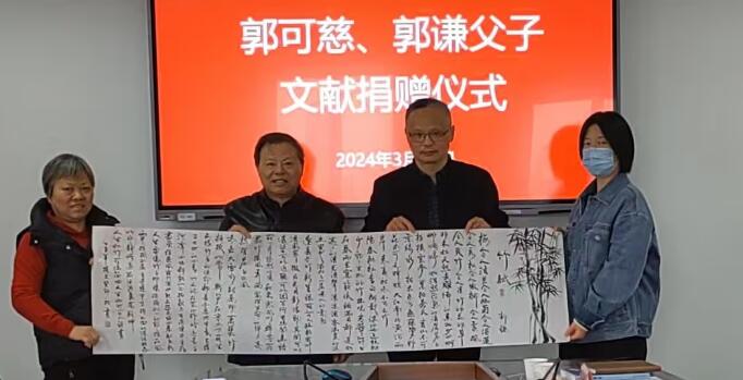 郭可慈、郭谦父子文献捐赠仪式在苏州大学举行