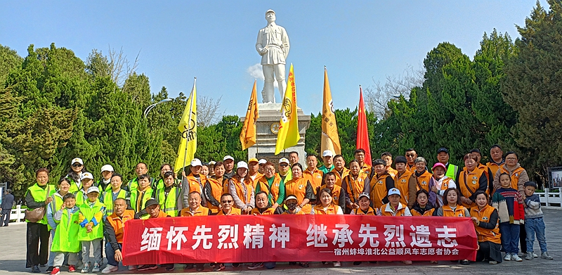 我们的节日·清明 | 承志·奋斗 ——公益顺风车宿州、淮北、蚌埠三站开展清明祭奠英烈活动！