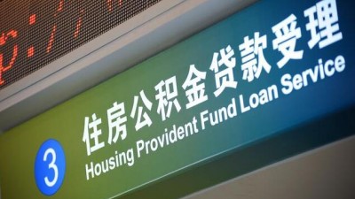 北京、广州相继上调公积金贷款额度，能否带动新房销售？