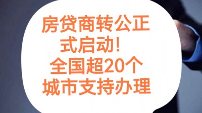 数十城支持“商转公”，房贷成本能省多少？